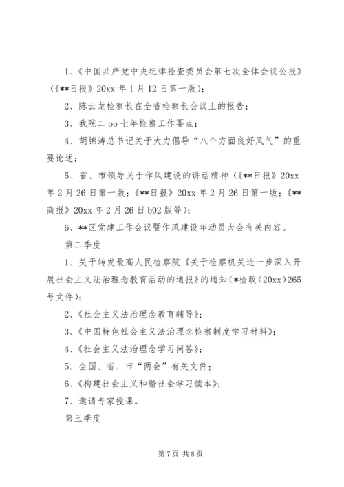 检察院年度政治理论学习计划.docx