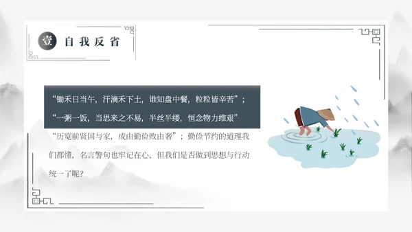 灰色古风勤俭节约道德讲堂PPT模板世界勤俭日
