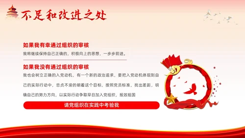 发展对象竞选预备党员竞选入党积极分子PPT课件竞聘竞选