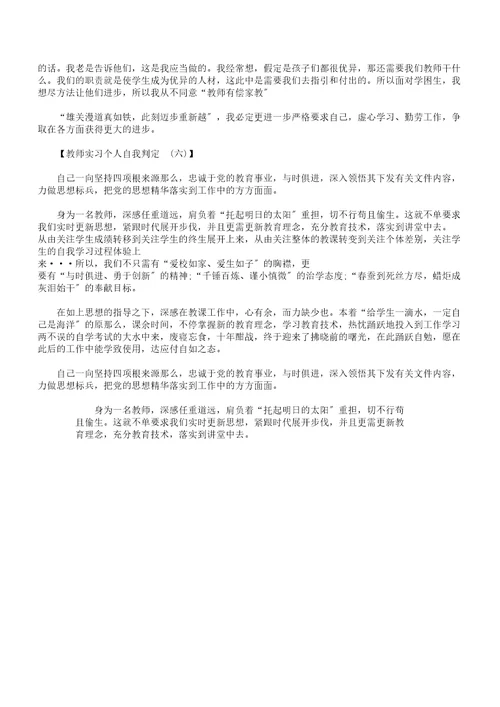 教师实习个人自我鉴定