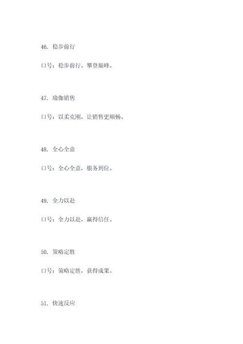 女销售霸气队名和口号