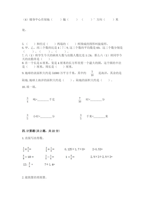 2022六年级上册数学期末测试卷及完整答案【网校专用】.docx