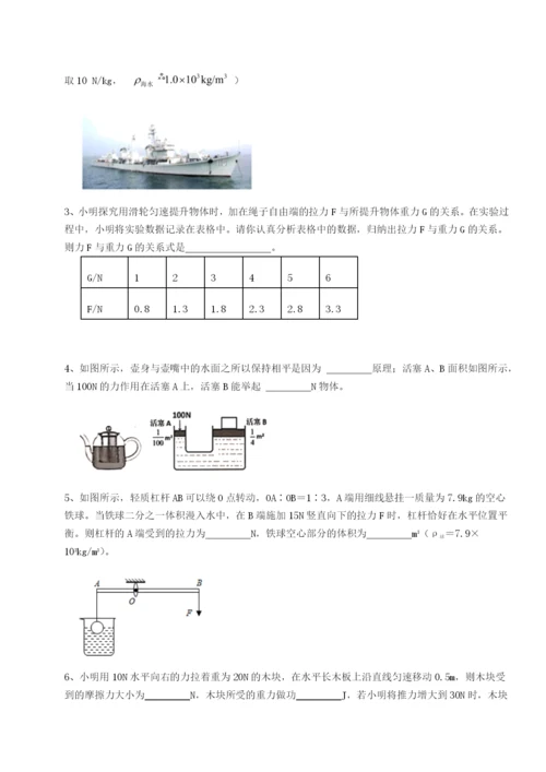 湖南长沙市铁路一中物理八年级下册期末考试专项练习试题（解析版）.docx