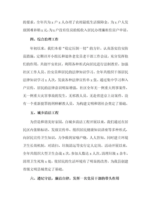 3篇社区主任个人2020述职报告