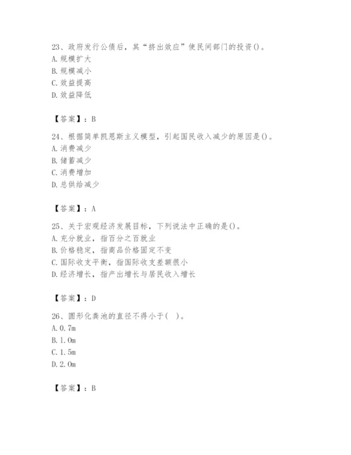 2024年国家电网招聘之金融类题库含完整答案【易错题】.docx