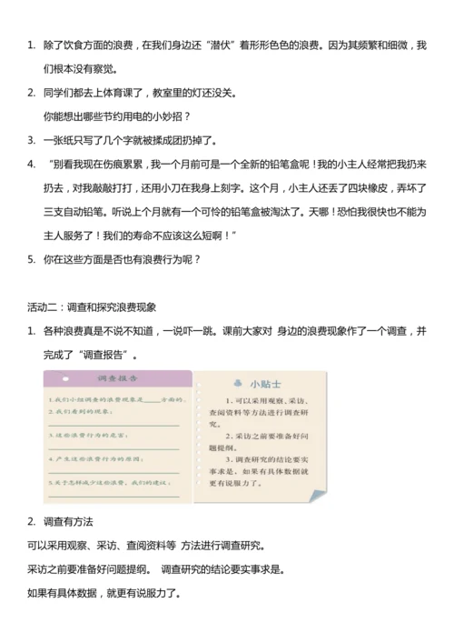 （核心素养目标）6.2 有多少浪费本可避免 第二课时  教案设计