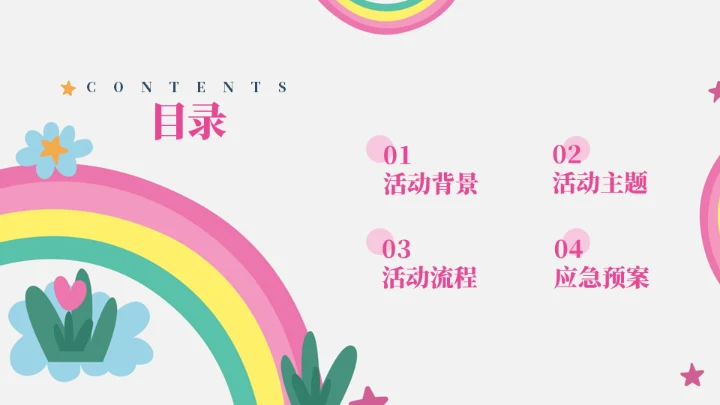 卡通主题快乐儿六一活动班会通用PPT模板