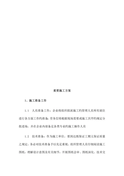 标志牌施工方案.docx