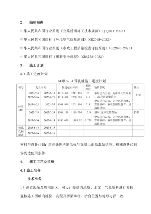 钻孔桩溶洞施工专项方案.docx