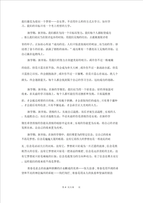 高中感想作文集锦6篇2