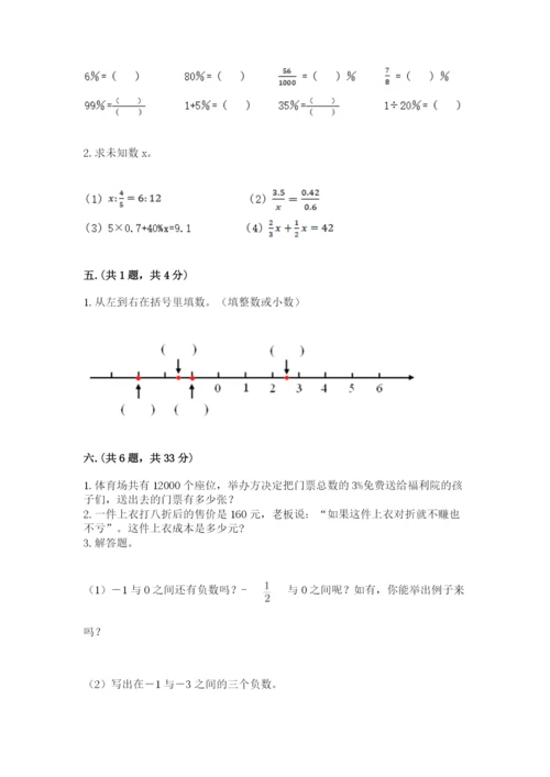 沪教版六年级数学下学期期末测试题附参考答案（培优b卷）.docx