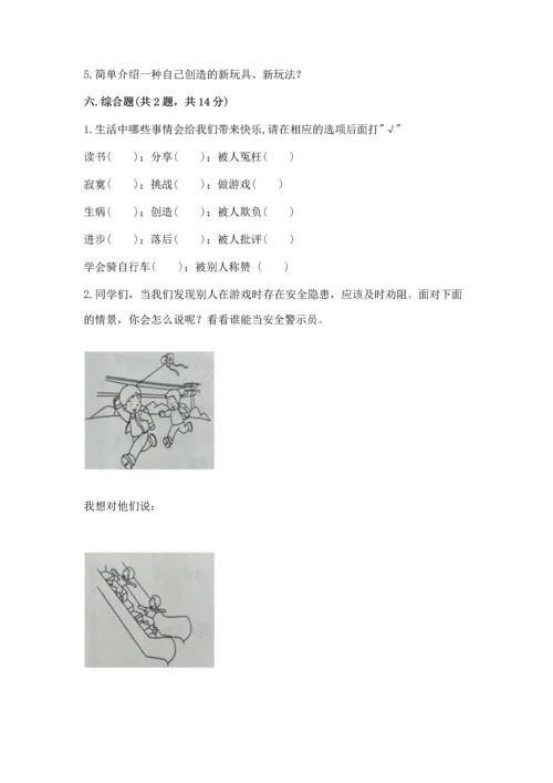 部编版二年级下册道德与法治期中测试卷及1套参考答案.docx