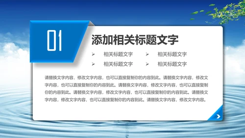 蓝色水资源节约用水动态PPT模板