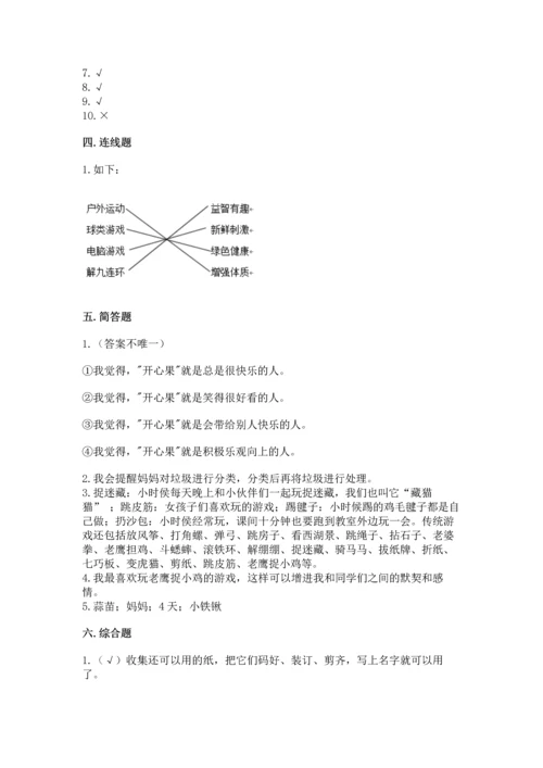 部编版二年级下册道德与法治 期末考试试卷附完整答案（典优）.docx