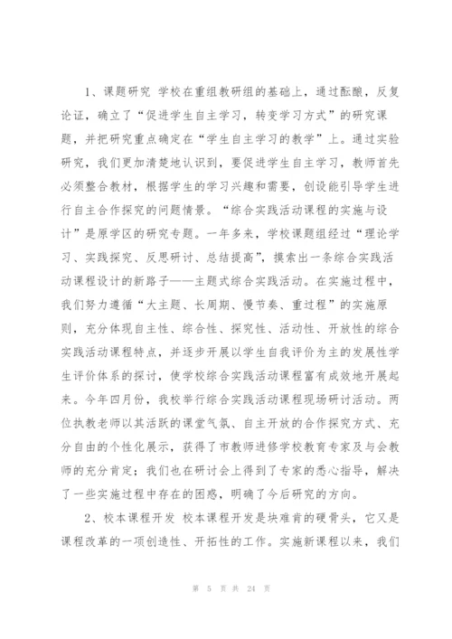 课改实验工作小结.docx