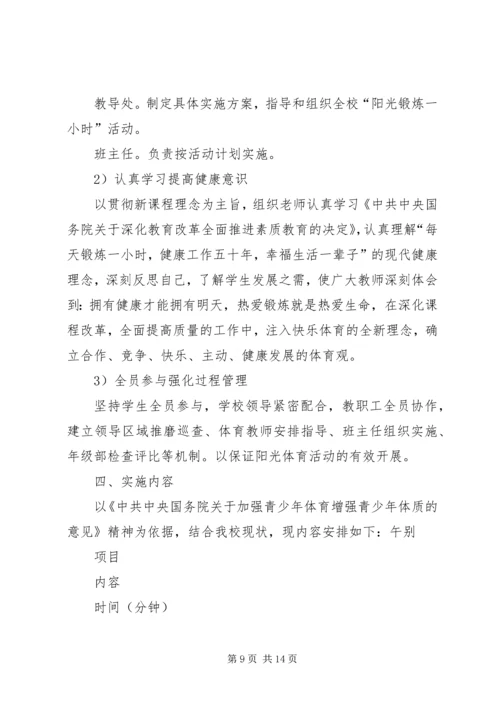 体育活动实施方案3篇.docx