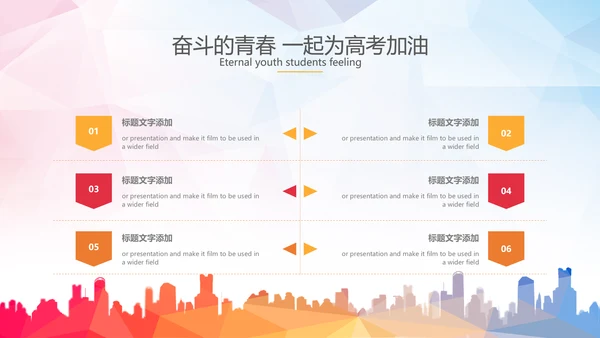 拼搏努力奋斗决战高考加油励志PPT模板
