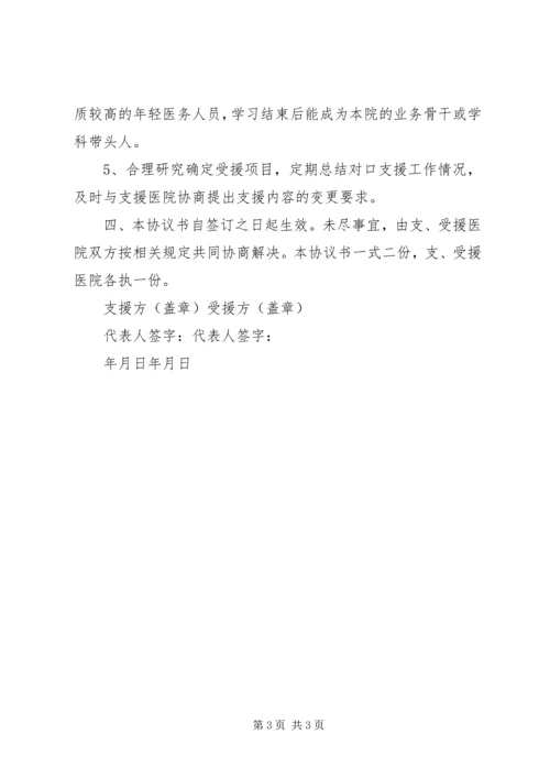 医院对口支援会议讲话 (3).docx