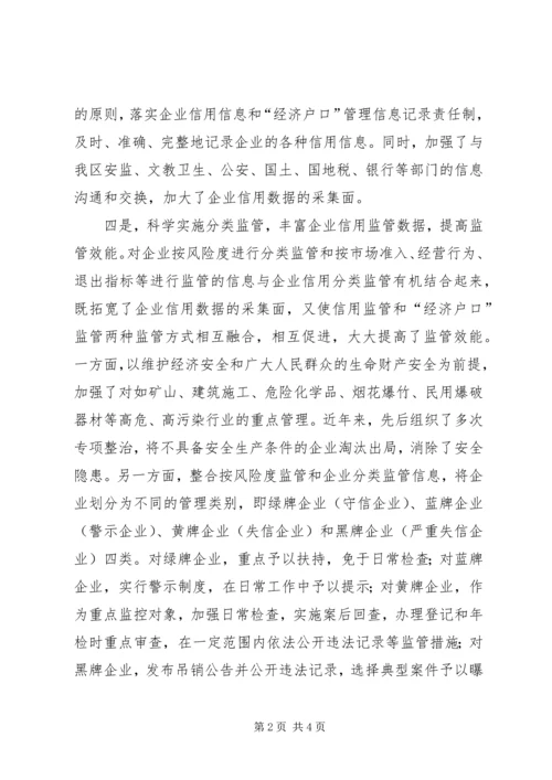 企业信用分类监管工作总结.docx