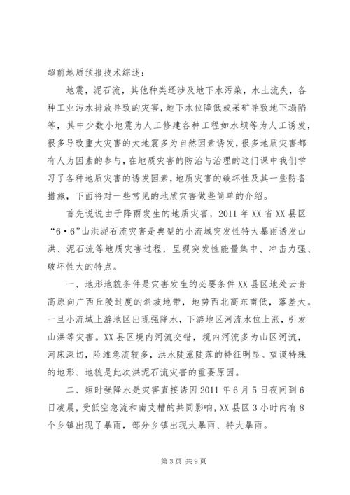 地质灾害隐患查处防治报告 (5).docx