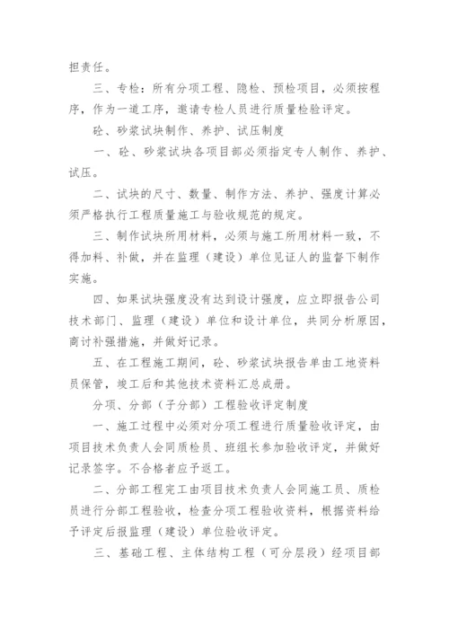 工程质量管理制度.docx