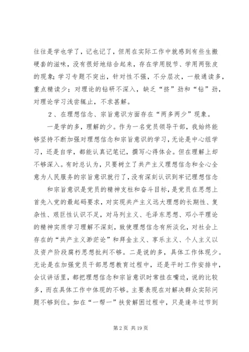 第一篇：民主生活会党性剖析材料_1.docx