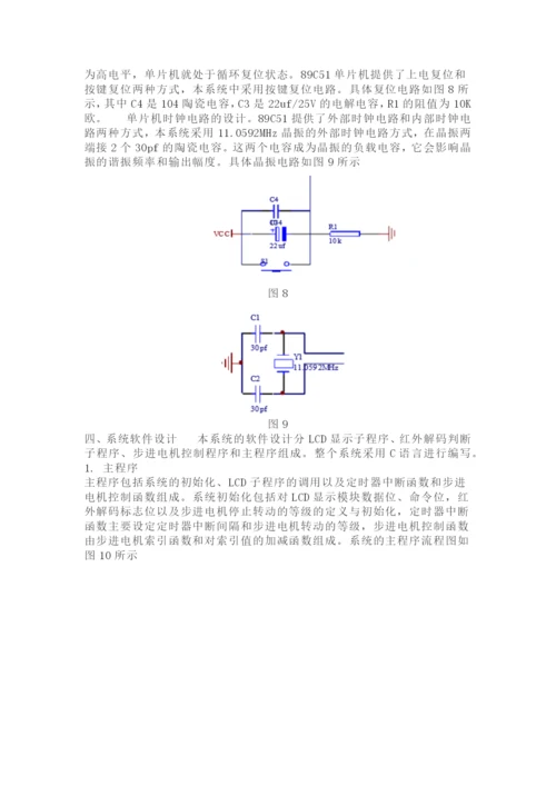 课程设计(论文)-基于红外遥控步进电机的设计.docx