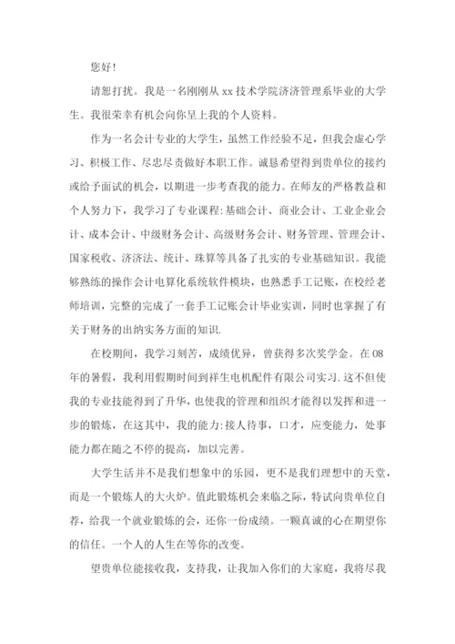 财务会计求职信.docx