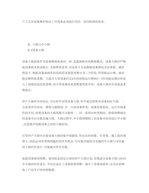 【精编】《安全管理论文》之浅析如何实现化工设备的零故障.docx