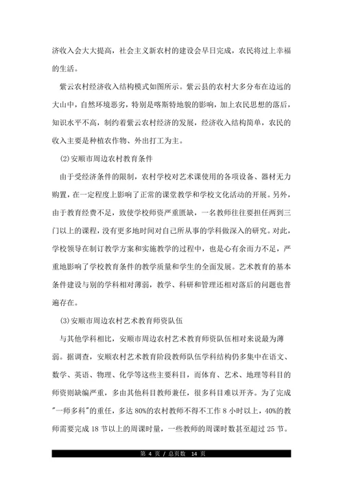 农村艺术教育为主题的论文