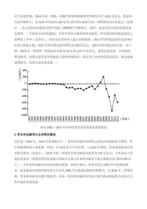 2014年的中国国际收支.docx