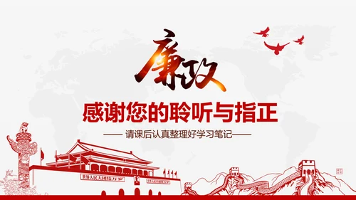 红色大气纪委反腐败廉洁廉政教育PPT模板