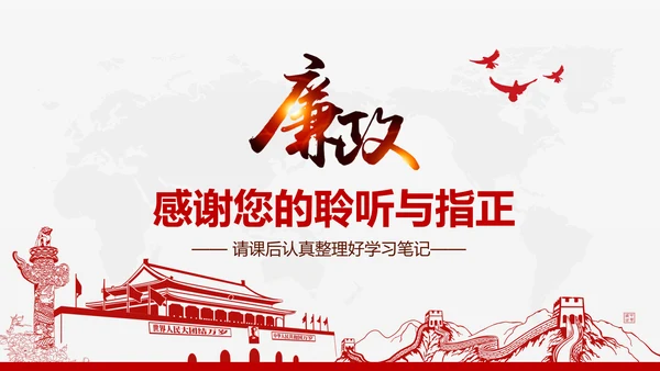 红色大气纪委反腐败廉洁廉政教育PPT模板