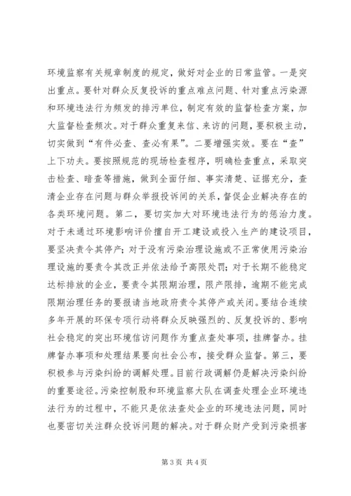 县环保局关于维稳工作讲话范文 (4).docx