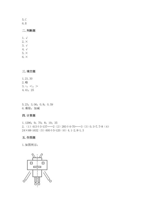小学四年级下册数学期末测试卷及答案【夺冠系列】.docx