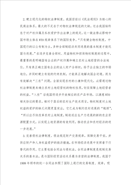 经济分析方法在民商法研究中的运用