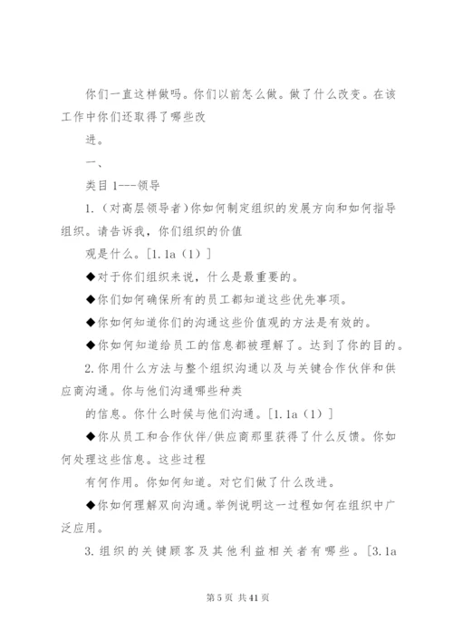 04质量奖(现场)评审报告 (3).docx