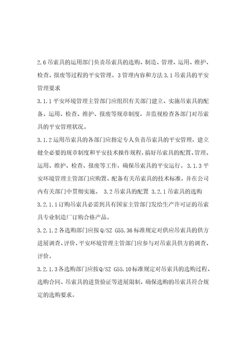 吊索具安全管理规定docx