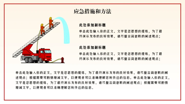 全国消防宣传月活动模板