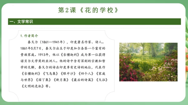 统编版2024三年级语文上册第一单元复习   课件