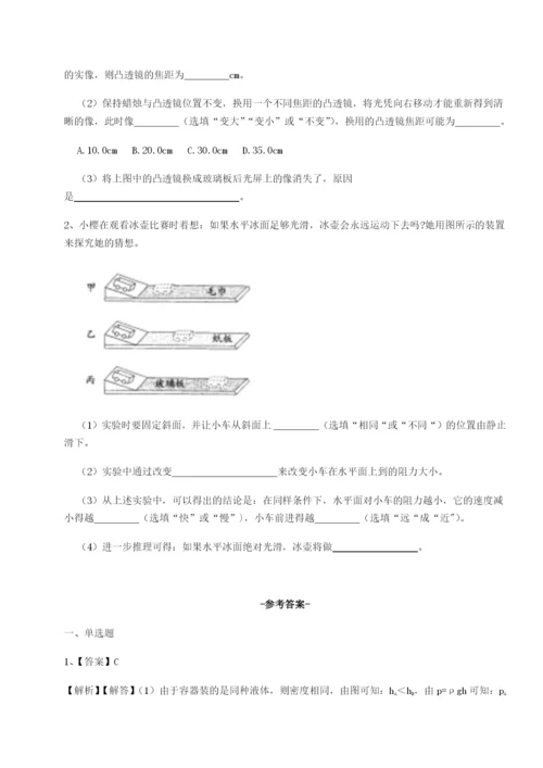 第一次月考滚动检测卷-重庆市彭水一中物理八年级下册期末考试达标测试试题（详解）.docx