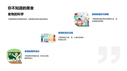 科学的探索与应用PPT模板