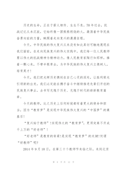 教师节中学生代表优秀演讲稿5篇.docx