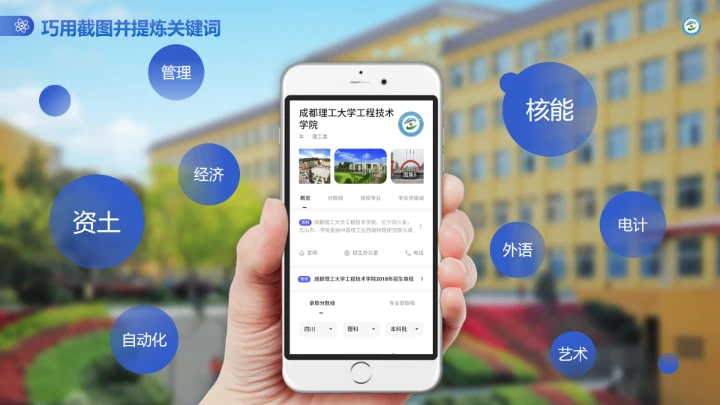 成都理工大学工程技术学院专属课题学术汇报毕业答辩通用PPT模板