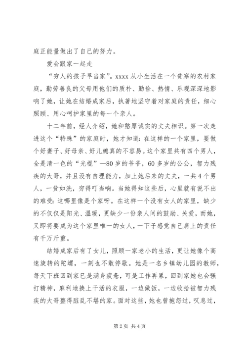 原创孝老爱亲事迹材料.docx