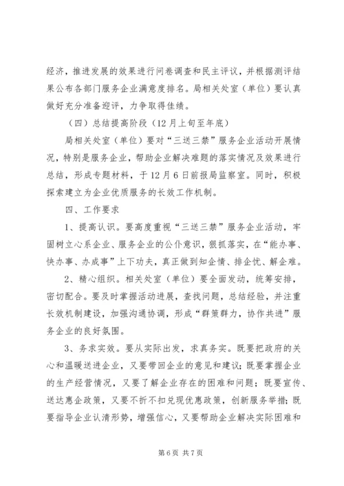 财政局开展三送三禁活动实施方案.docx