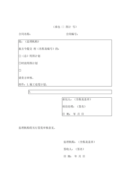 水利工程建设项目施工监理规范表格