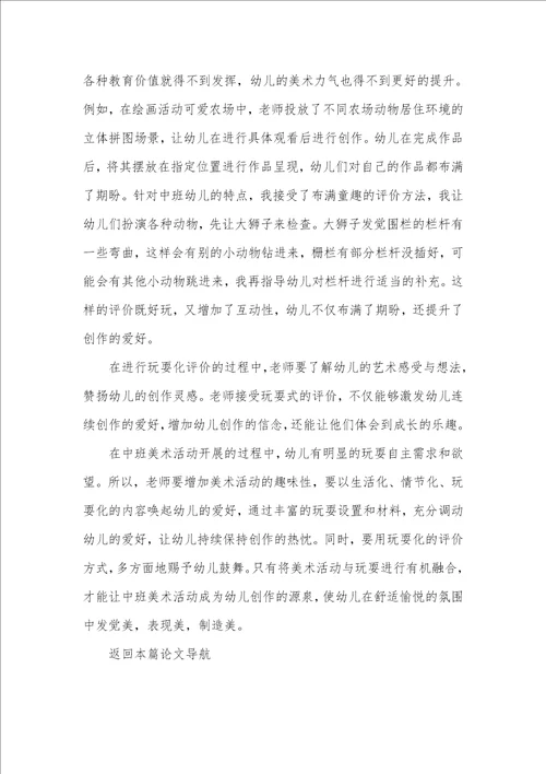 中班美术活动游戏化意义及有效开展途径