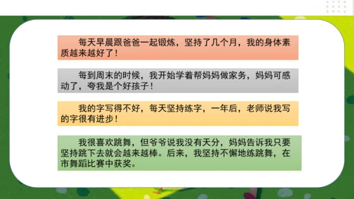 第15课坚持才会有收获（课件）-二年级道德与法治下册（共22张PPT）