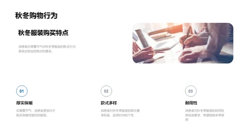 寒露消费行为分析